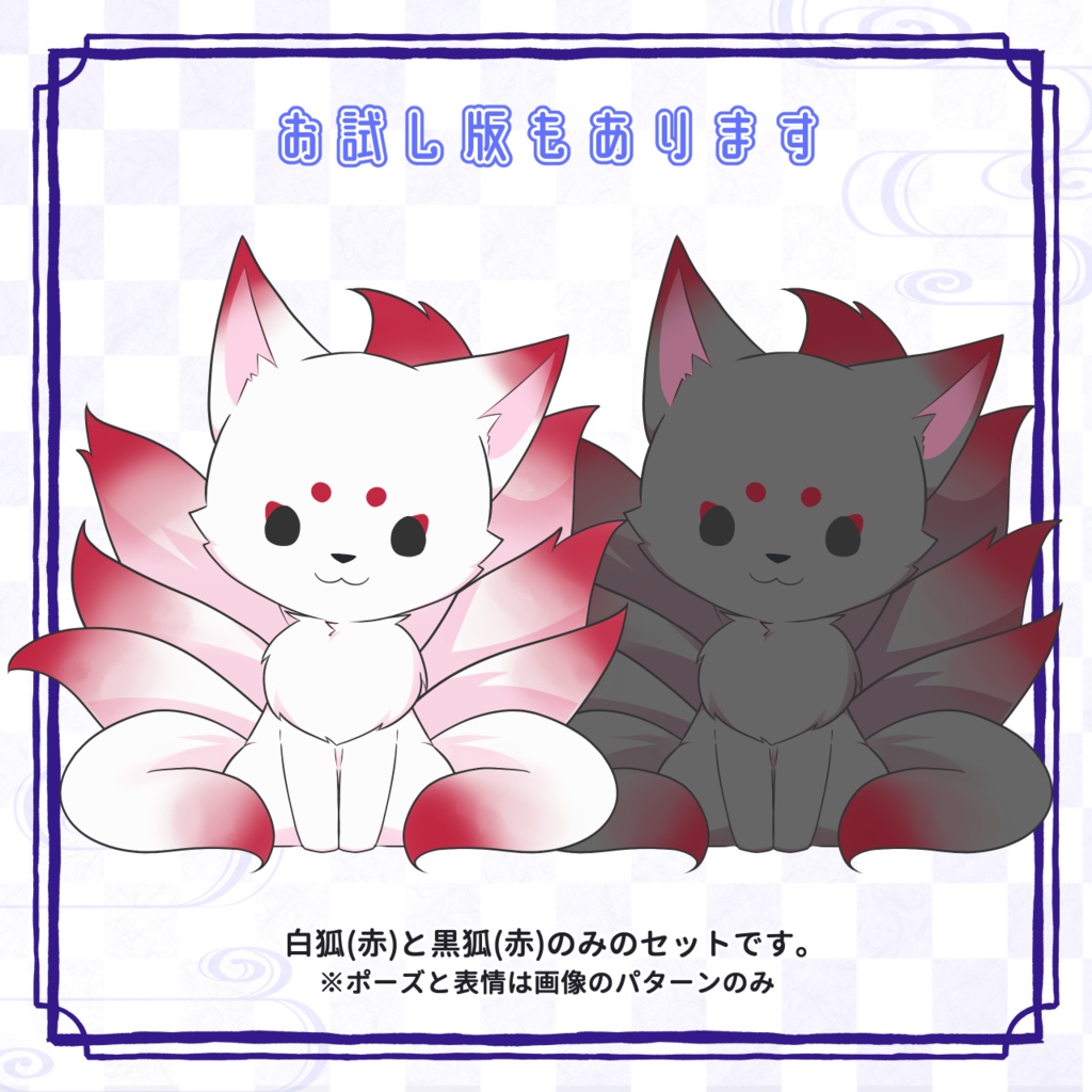 九尾の狐素材セット|配信・動画・ゲーム向け立ち絵【おともシリーズ Vol.2】