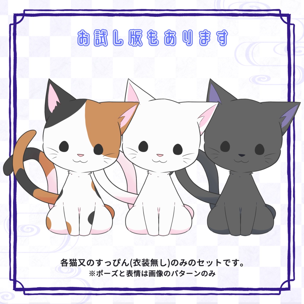 猫又素材セット|配信・動画・ゲーム向け立ち絵【おともシリーズ Vol.3】