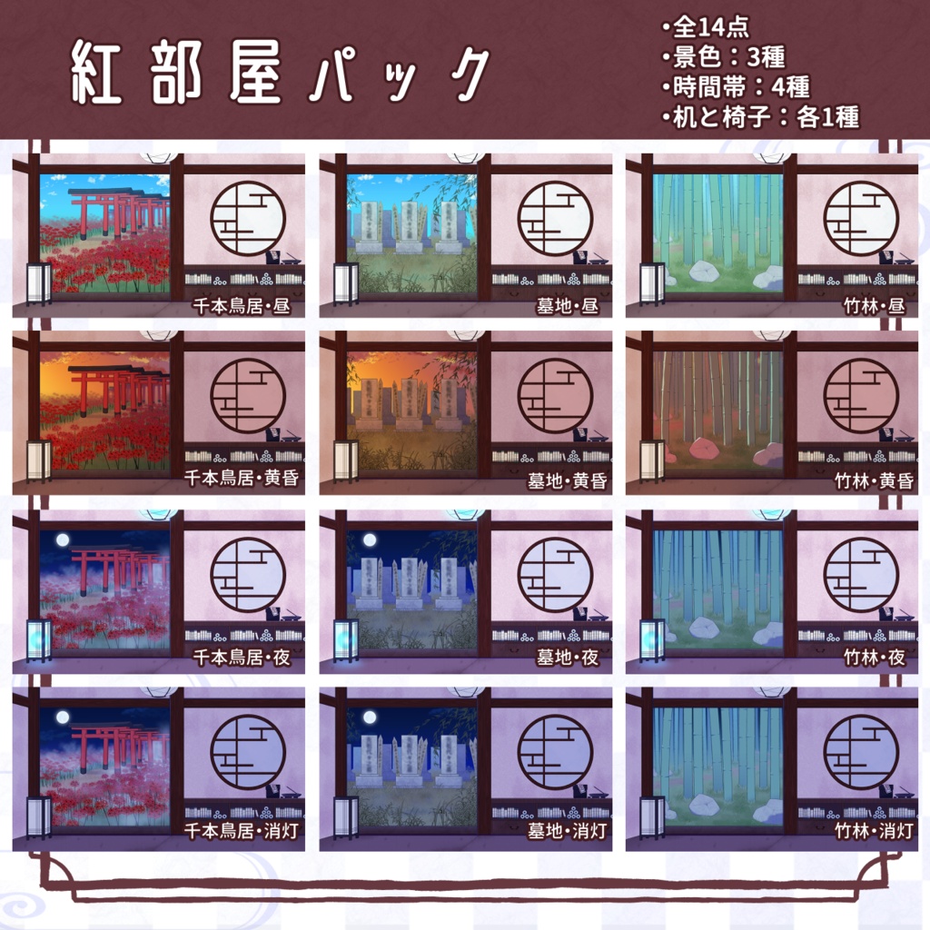 妖異の間|和風配信・動画・ゲーム向け背景【背景カタログ Vol.1】