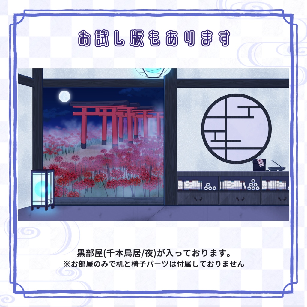 妖異の間|和風配信・動画・ゲーム向け背景【背景カタログ Vol.1】