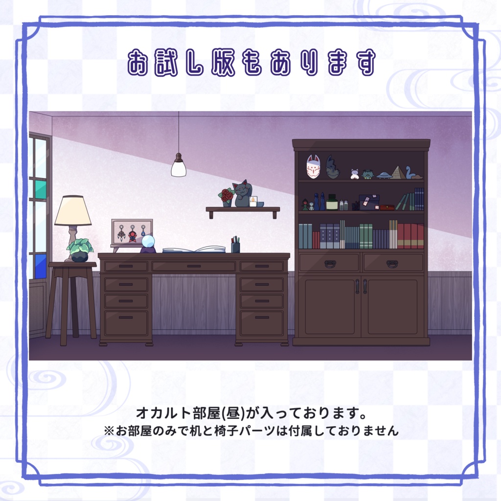 オカルト好きの秘密の部屋|配信・動画・ゲーム向け背景【背景カタログ Vol.2】