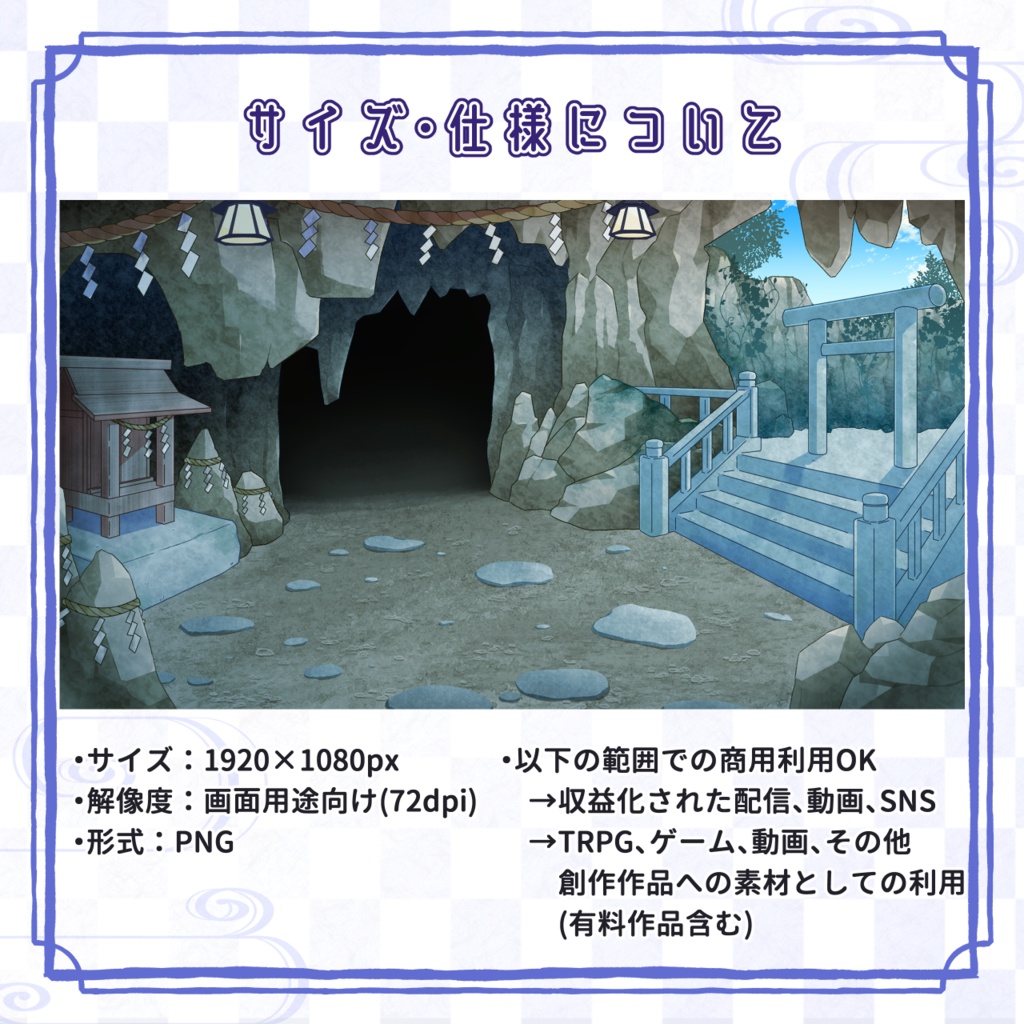 洞窟の社|配信・動画・ゲーム向け背景【背景カタログ Vol.3】