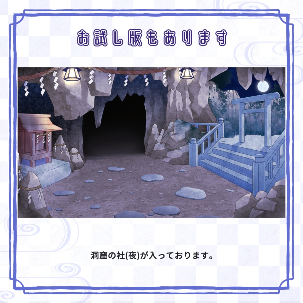 洞窟の社|配信・動画・ゲーム向け背景【背景カタログ Vol.3】