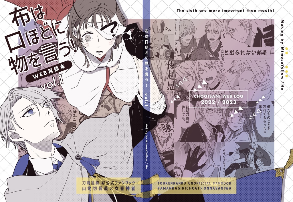 布は口ほどに物を言う！ vol.1