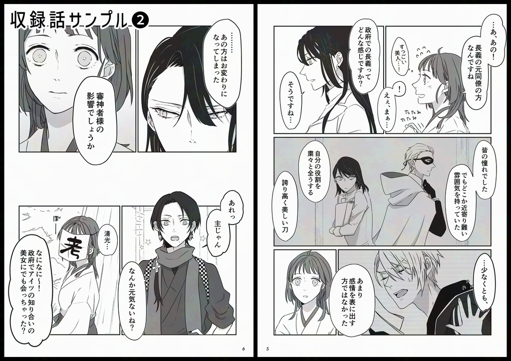 【通頒再開分】布は口ほどに物を言う! vol.2