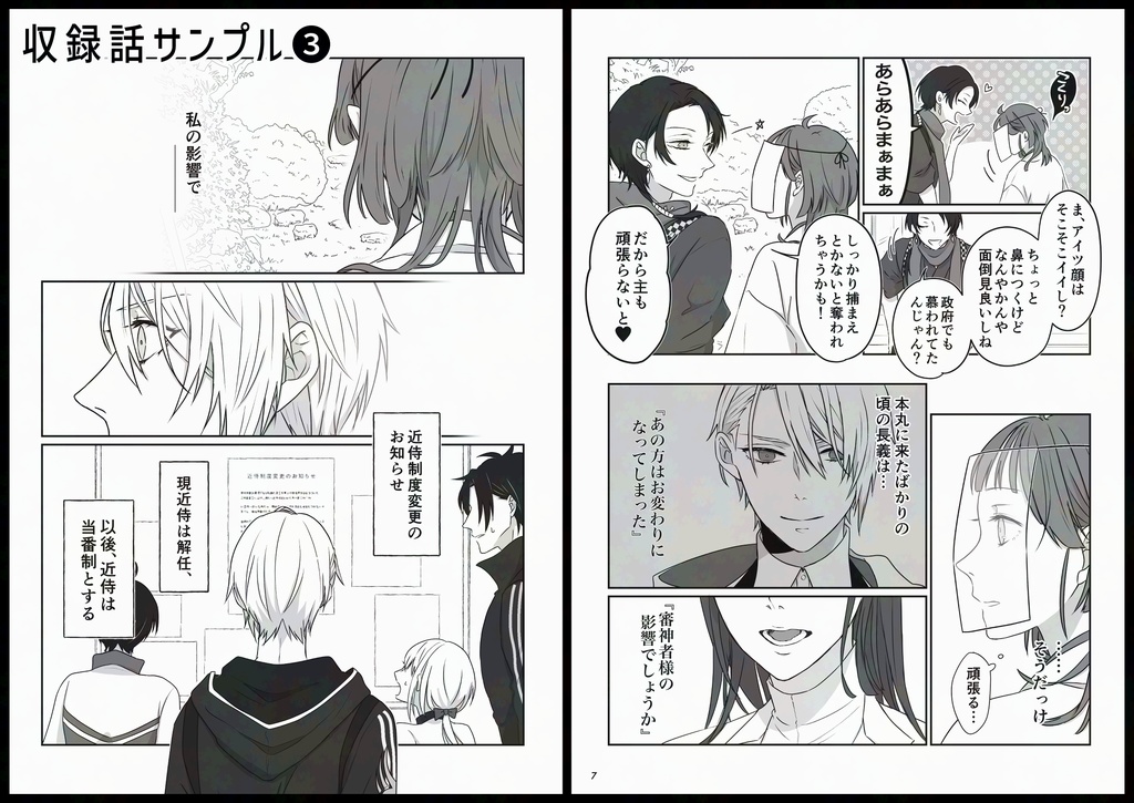 【通頒再開分】布は口ほどに物を言う! vol.2