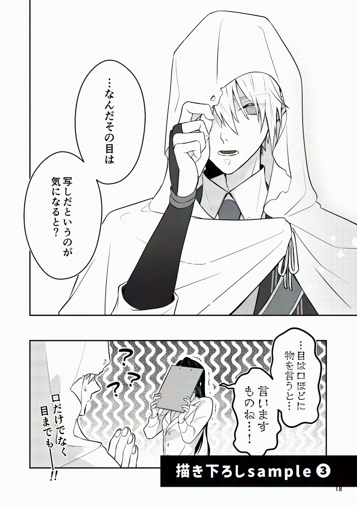 【通頒再開分】布は口ほどに物を言う! vol.2