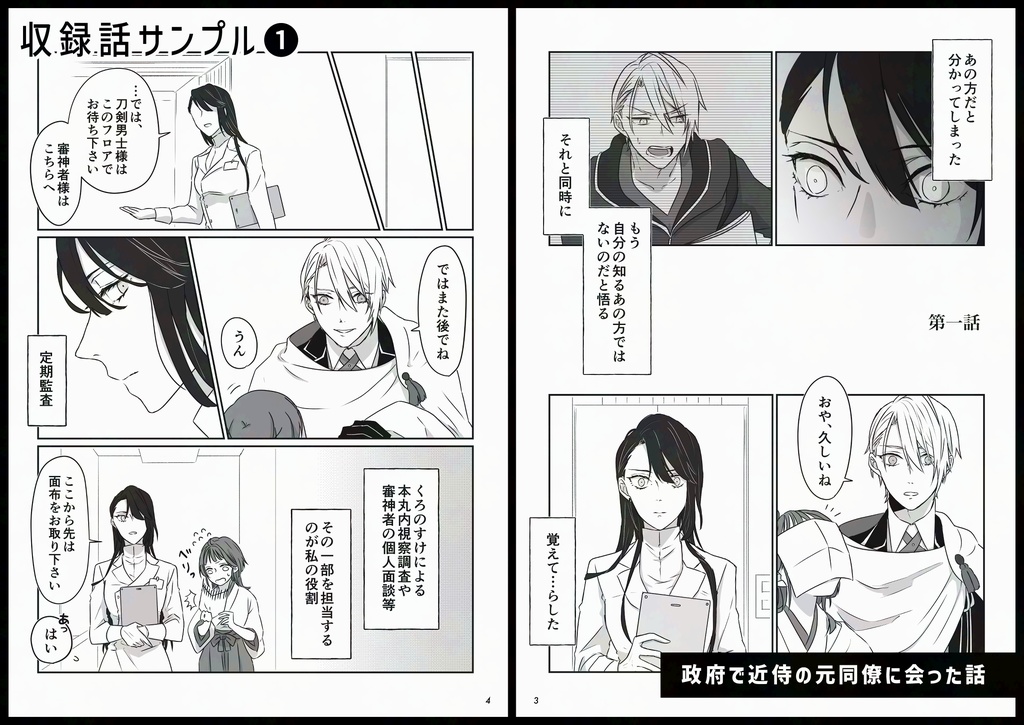 【通頒再開分】布は口ほどに物を言う! vol.2