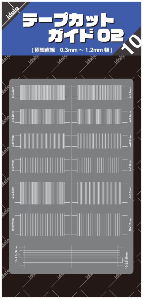 idola10　テープカットガイド02　[極細直線　0.3mm～1.2mm幅]