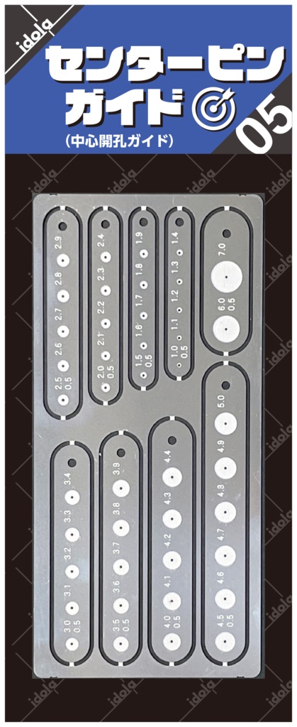 idola05　センターピンガイド