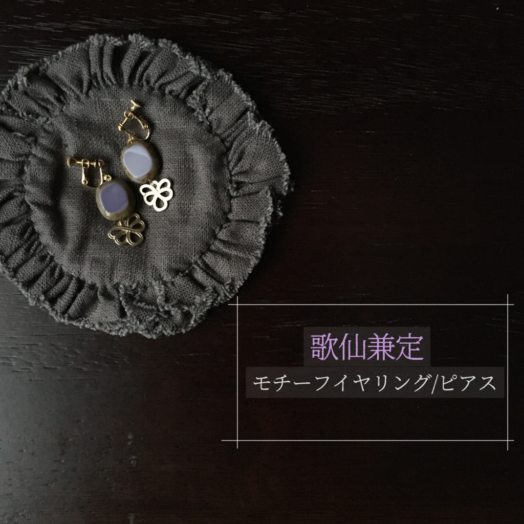 歌仙兼定モチーフイヤリング/ピアス