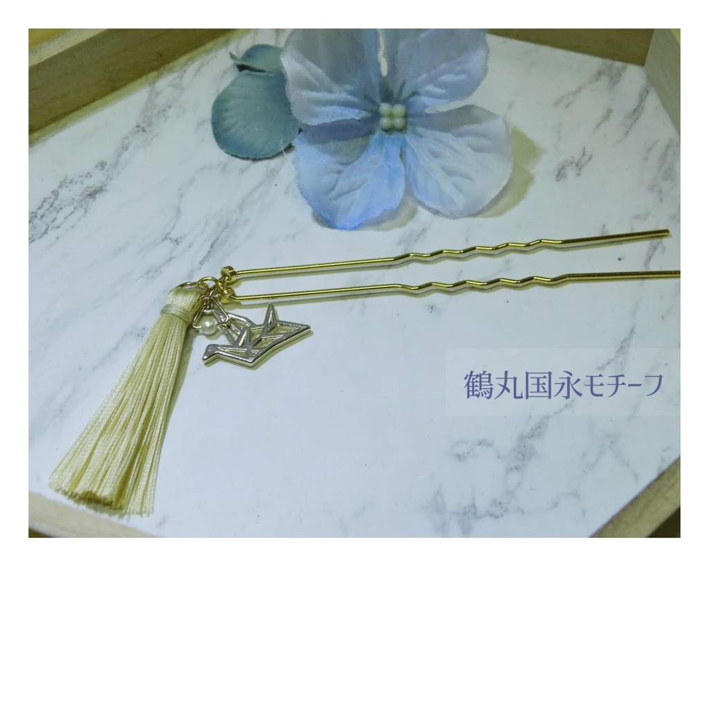 鶴丸国永モチーフ かんざし