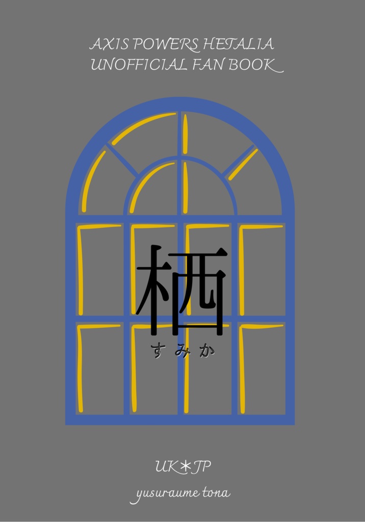 栖