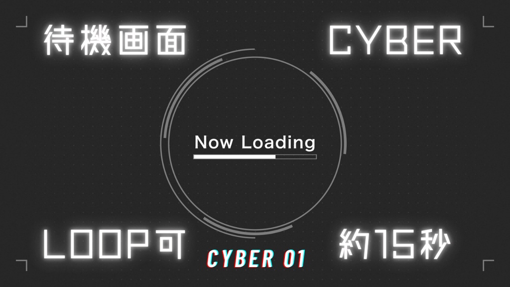 配布中【配信素材】《Title:Cyber待機画面》（Loop可）