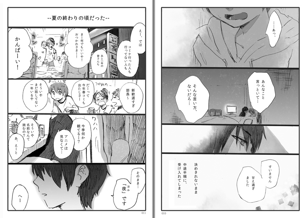 <DL版>夜色のカーテン・1