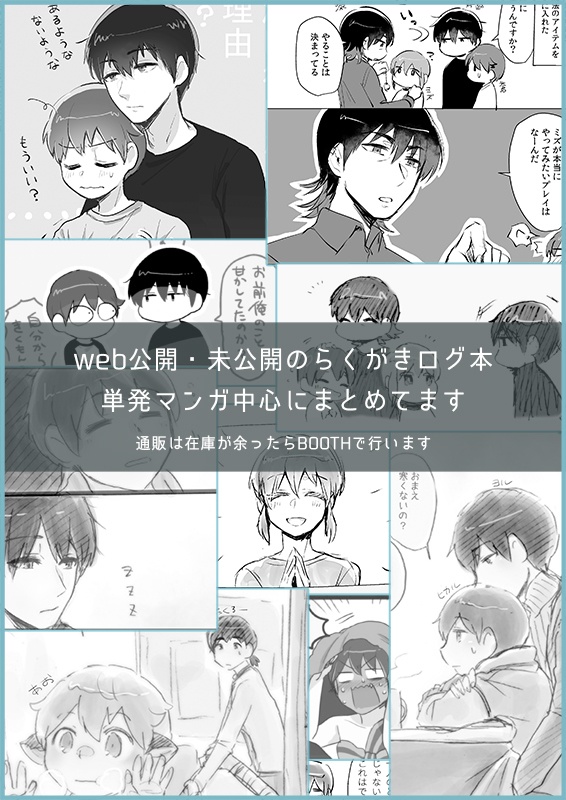 <DL版>BL LOG MATOME 2016-2020