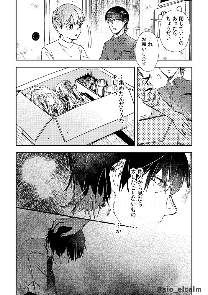 <DL版>鈍色の匣 -2-