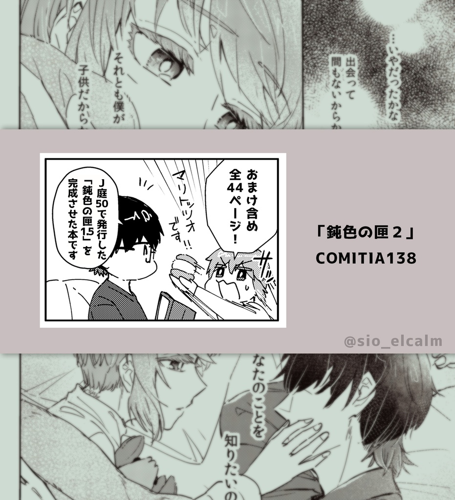 <DL版>鈍色の匣 -2-