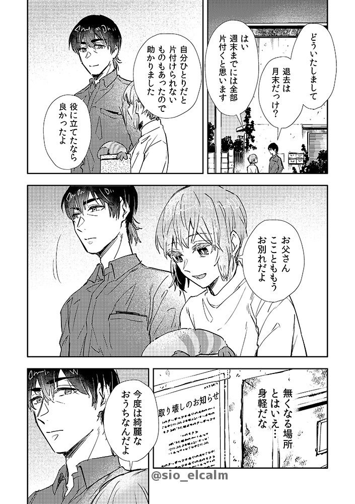 <DL版>鈍色の匣 -2-