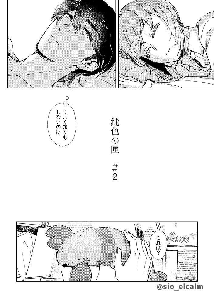 <DL版>鈍色の匣 -2-