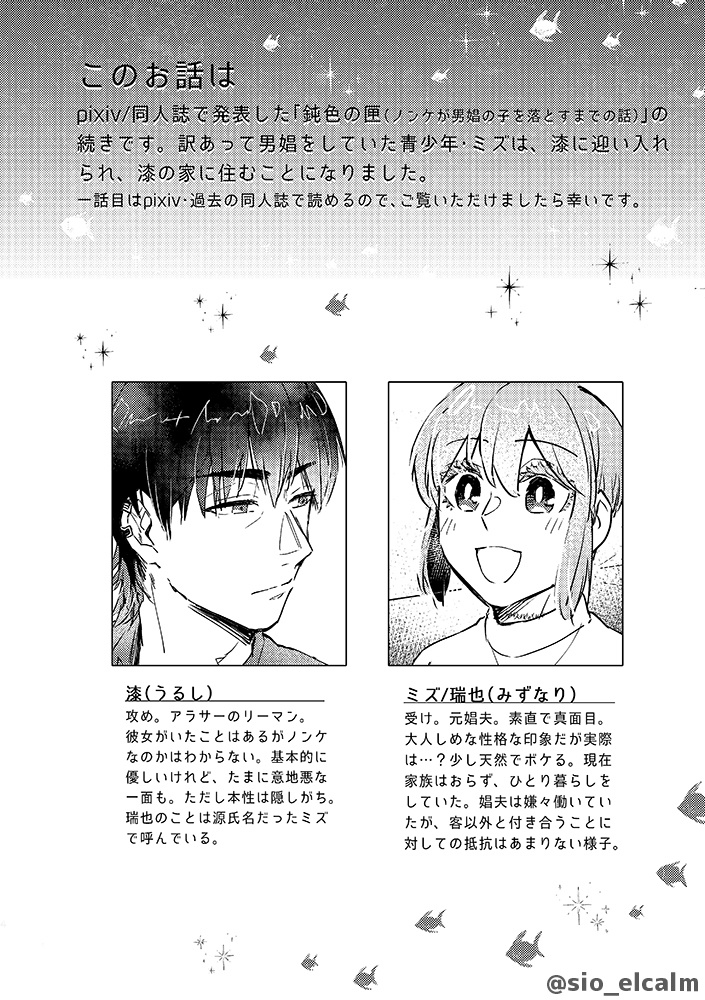 <DL版>鈍色の匣 -2-