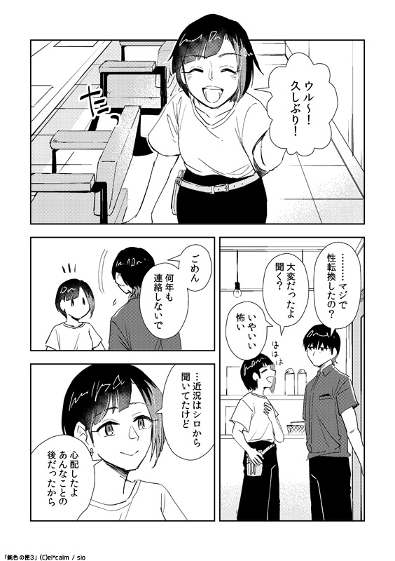 <DL版>鈍色の匣 -3-