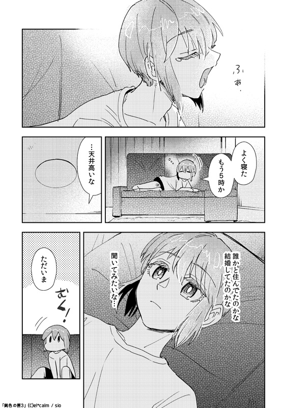 <DL版>鈍色の匣 -3-