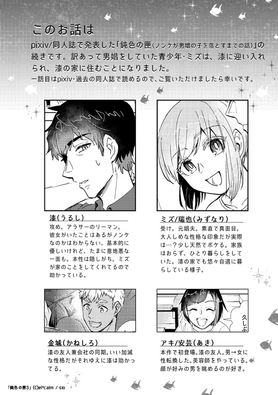 <DL版>鈍色の匣 -3-