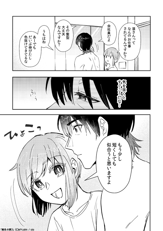 <DL版>鈍色の匣 -3-