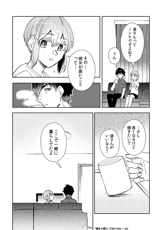 <DL版>鈍色の匣 -3-