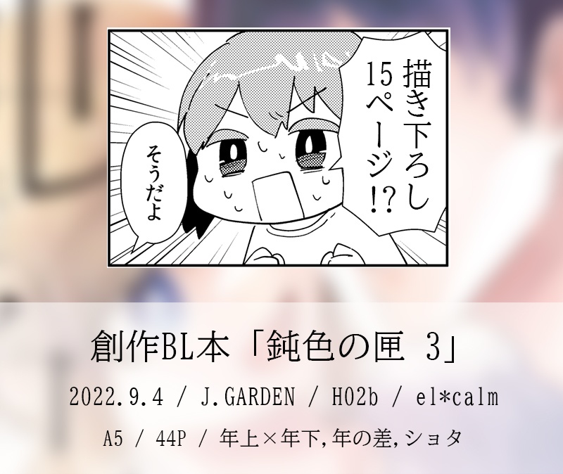 <DL版>鈍色の匣 -3-