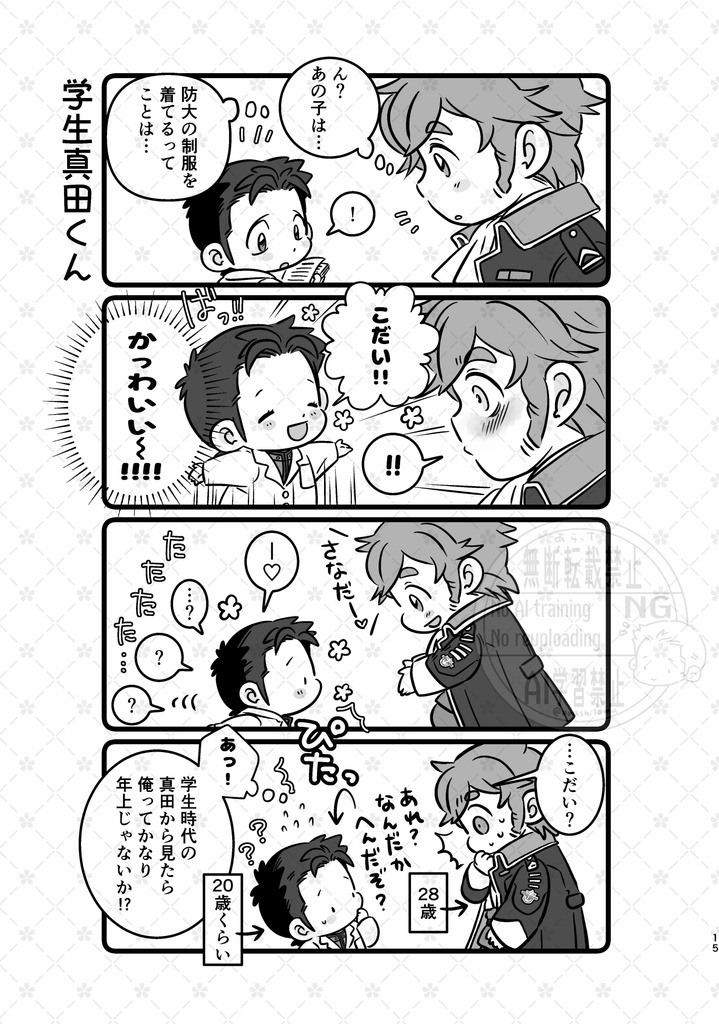 【4冊セット】2025年9月希望の旅路3 & 2026年4月ヤマケット26 新刊4冊セット