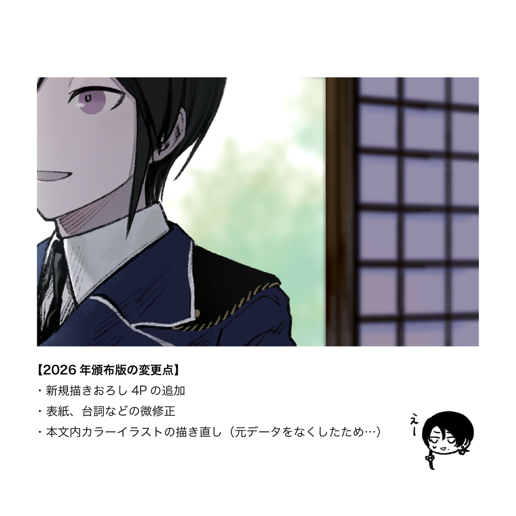 【再頒】清+薬さに『鉄の海には帰れない』(描きおろし追加有)