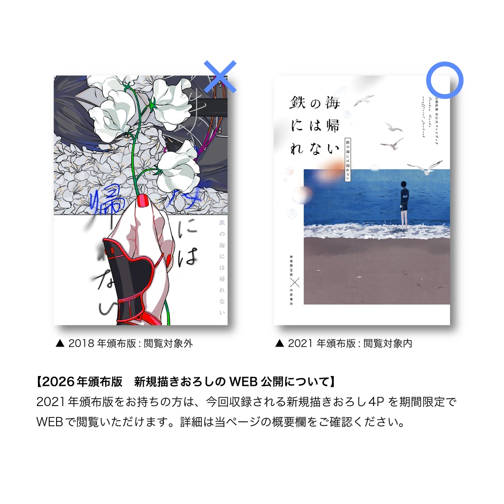 【再頒】清+薬さに『鉄の海には帰れない』(描きおろし追加有)