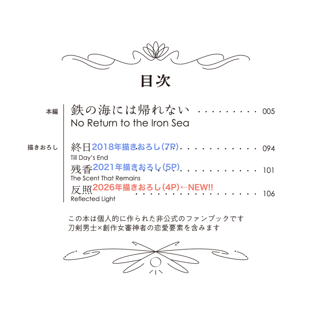 【再頒】清+薬さに『鉄の海には帰れない』(描きおろし追加有)