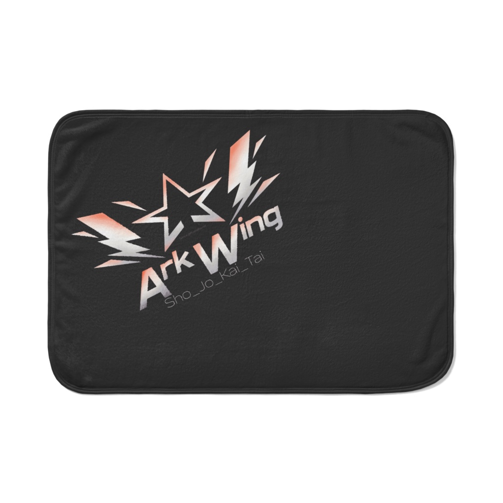 ショウジョカイタイブランケットアークウイング(白、黒)