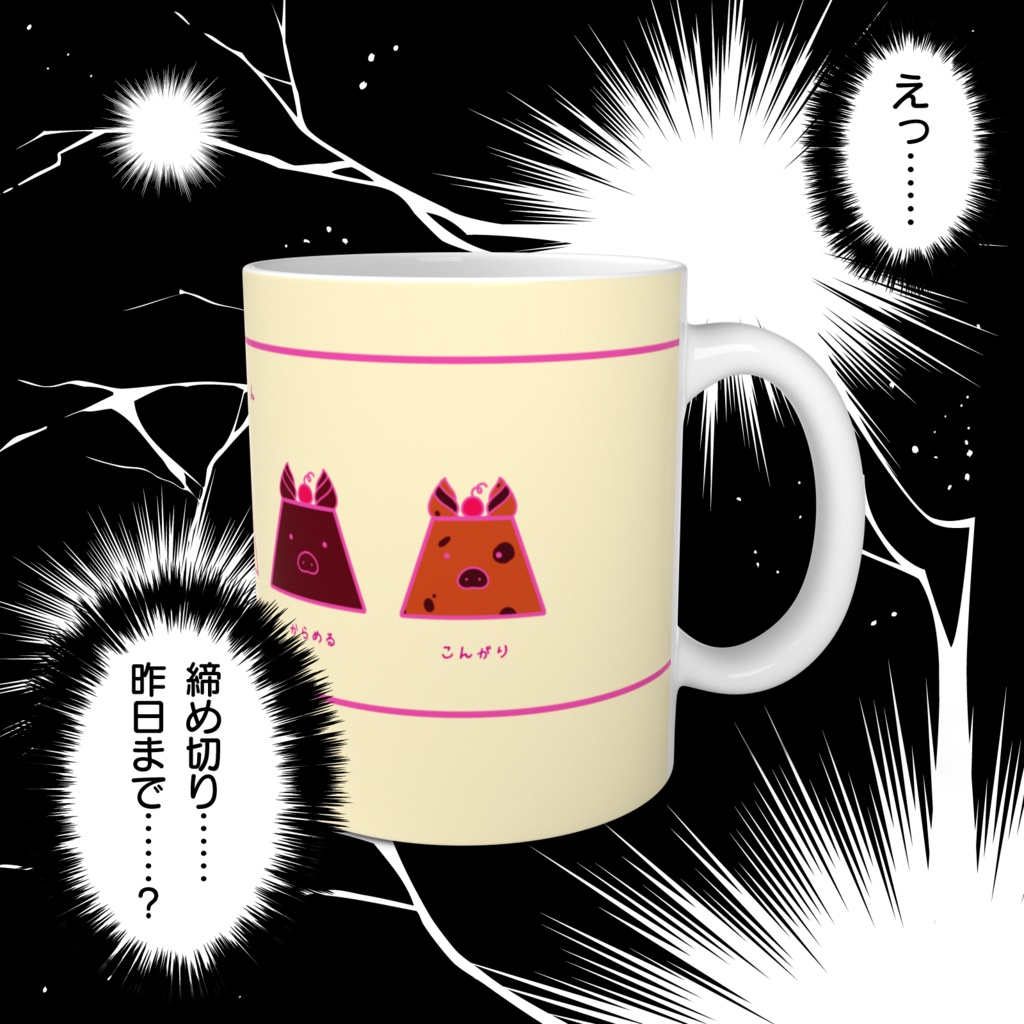 ぶたぷりんマグカップ