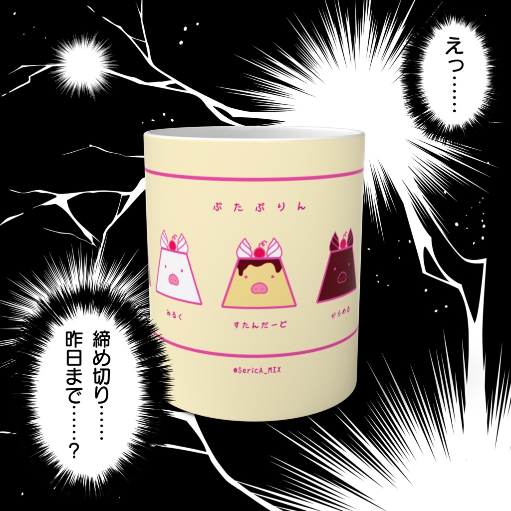 ぶたぷりんマグカップ