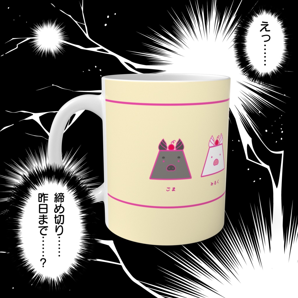 ぶたぷりんマグカップ