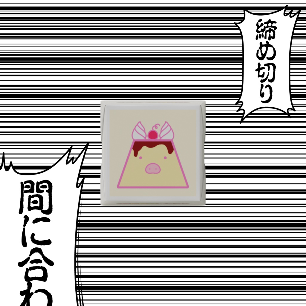 ぶたぷりんDECOチョコ3列ver.