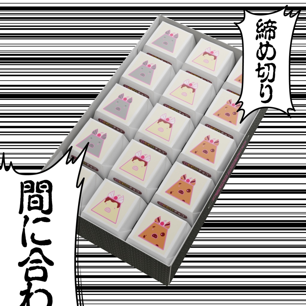 ぶたぷりんDECOチョコ3列ver.