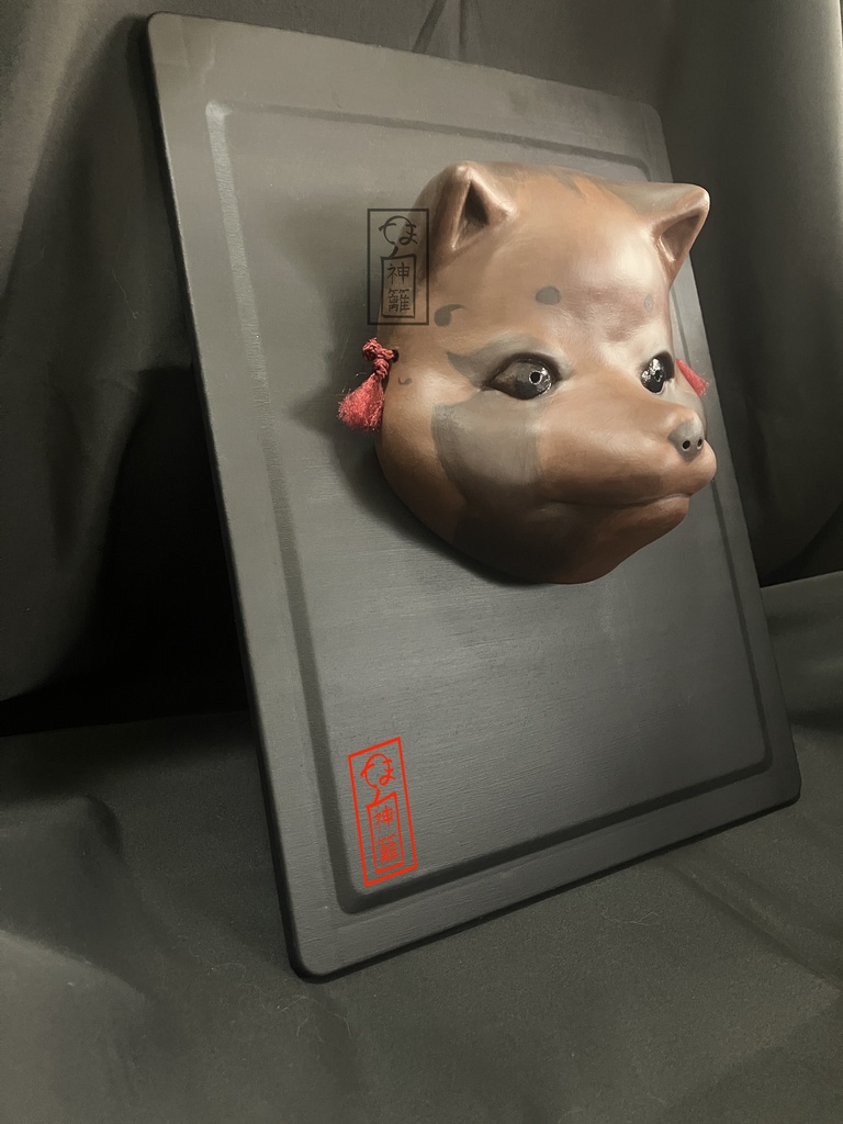 張子面「たぬき」