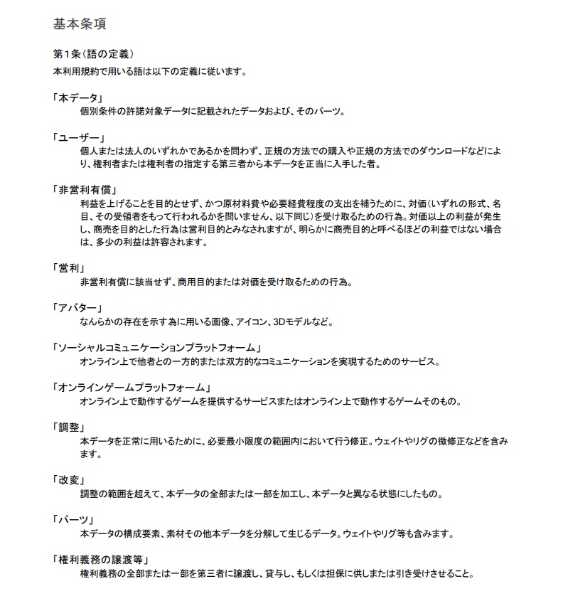 このはる式オリジナル3DCGモデル利用規約