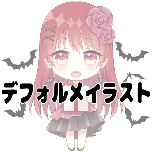 デフォルメイラスト