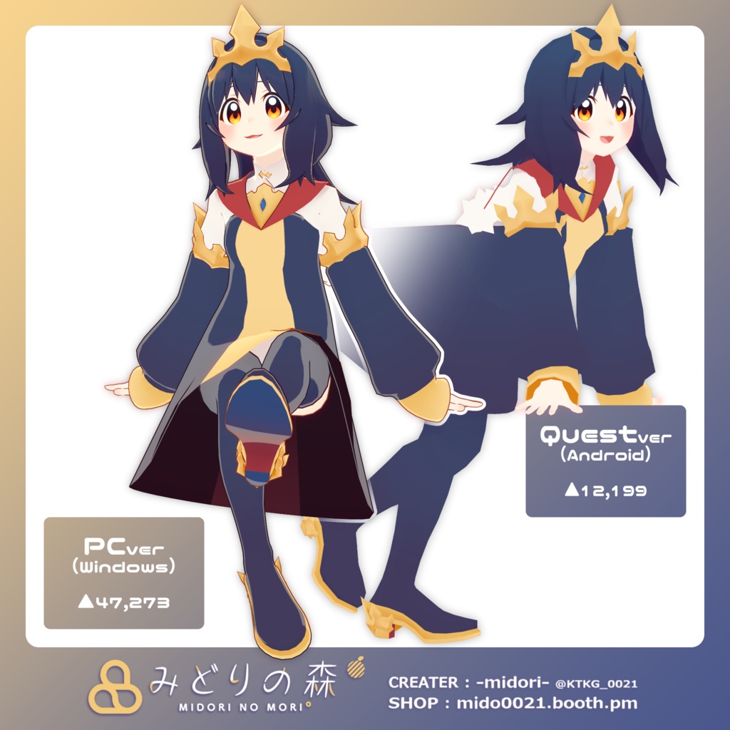 おうしゃま Renewal 2024 / オリジナル3Dモデル - みどりの森