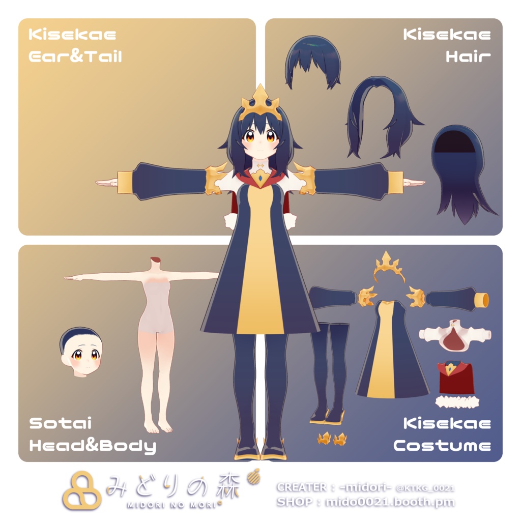 おうしゃま Renewal 2024 / オリジナル3Dモデル