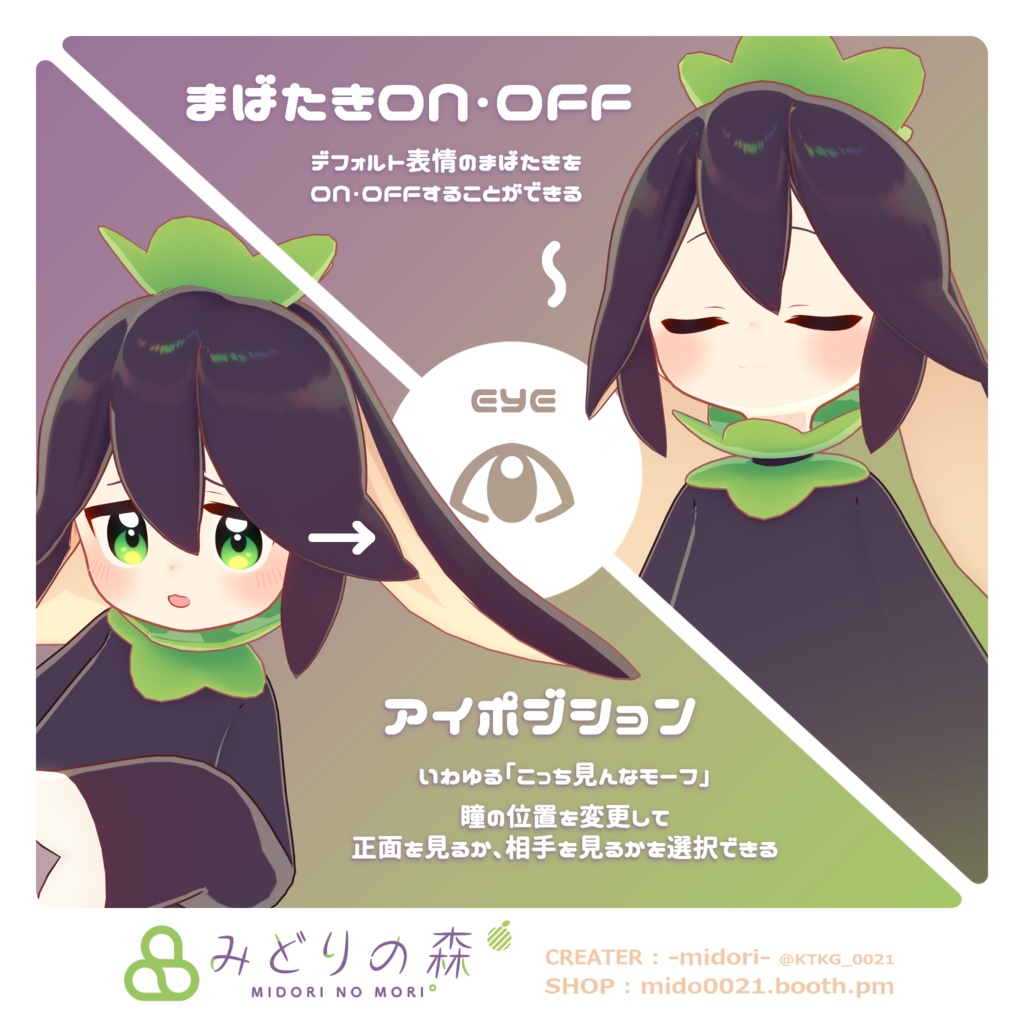 ティグリなす Renewal 2024 / オリジナル3Dモデル