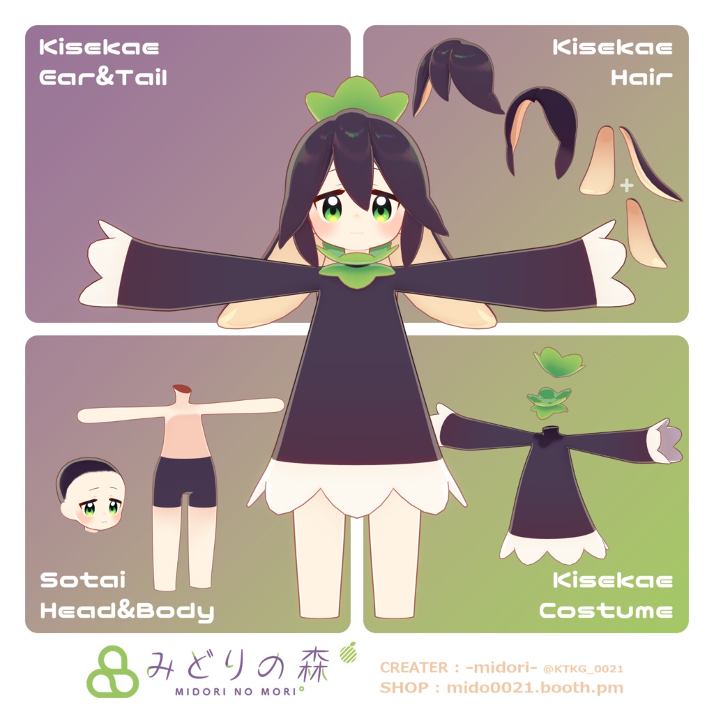 ティグリなす Renewal 2024 / オリジナル3Dモデル