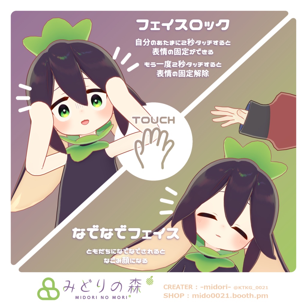 ティグリなす Renewal 2024 / オリジナル3Dモデル