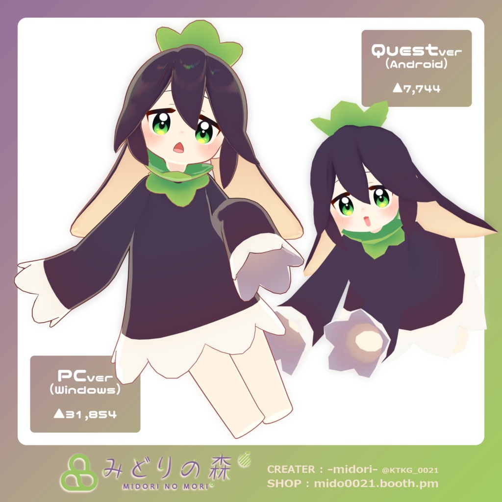 ティグリなす Renewal 2024 / オリジナル3Dモデル